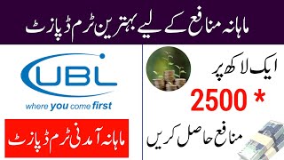 UBL Mahana Aamdani Term Deposit 2025 || UBL Term Deposit