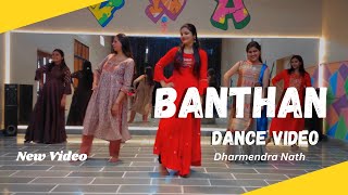BANTHAN DANCE VIDEO| Choreography by-Dharmendra Nath| #sardarshahar #nocopyright #dance#1million