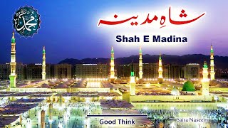 Shah e Madina Full Naat | Heart Touching Beautiful Naat Sharif | Shah-e-Madina | Good Think