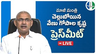 LIVE: East Godavari District President Sri Chelluboyina Srinivasa Venugopalakrishna Pressmeet