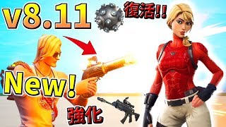 【フォートナイト】新武器「フリントノックピストル」登場!! v8.11のアップデート内容