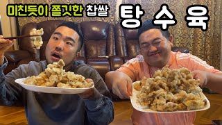 단돈 만원으로 찹쌀 탕수육을 배터지게 먹어보자ㅋㅋㅋㅋㅋㅋㅋㅋㅋㅋㅋㅋ (쓰리콤보\u0026팀용광로)