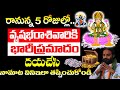 రానున్న 5 రోజుల్లొ వృషభ రాశి వారికి ప్రమాదం.. | vrushabha rashi november 2024 Telugu |#astrology