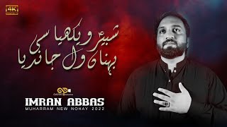 Shabir Vekhaya See | Imran Abbas | Punjabi New Nohay 2022 |  Muharram 2022/1444