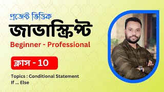 #10 JavaScript Bangla Tutorial | Conditional Statement | Handle Condition