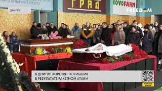 Трагедия в Днипре: город хоронит погибших