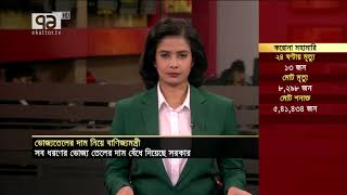 ভোজ্যতেলের দাম বেধে দিলো সরকার  | News | Ekattor TV