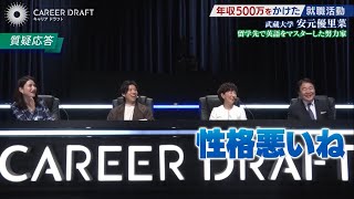 【第42回】『私を理解できない会社はオファーしてくるな！』優等生すぎる3人に面接官絶賛！#二松学舎大学 #明治学院大学 #武蔵大学