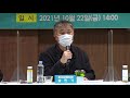 2021 성북 우리마을 교육토론회 영상 21.10.22