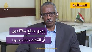 السودان.. وجدي صالح: خطوتنا القادمة هي إضراب شامل حتى إسقاط الانقلاب