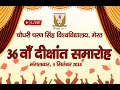 Live 36th Convocation of Ch. Charan Singh University, Meerut | CCSU Meerut | 03 September 2024