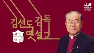 [Bishop Sundo Kim] 행복한 선택  - 1994.2.6