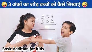 Addition of 3 digit numbers without carry l 3 digit addition | 3 digit addition for class 3 | जोड़