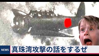 【歴史解説】日本軍の「真珠湾攻撃」を解説してみるぜ…　空母6隻の出撃　米戦艦4隻の沈没　零式艦上戦闘機　九九式艦上爆撃機　九七式艦上攻撃機など【ゆっくり解説】