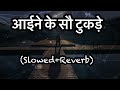 aaine ke sau tukde lofi song slowed reverb kumar shanu