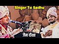 Singer To Sadhu 😍🙏🏻 || Rajoharan Moment || Jain Diksha || #jain #jainism #youtube #newvideo