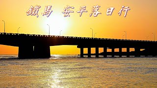 500 Q\u0026A 與 台南 安平河畔自行車道 路徑景點介紹/台灣愛旅行 10