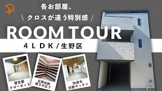 【RoomTour】玄関が二つ？！快適さが盛りだくさんな新築戸建て4LDK/大阪市生野区