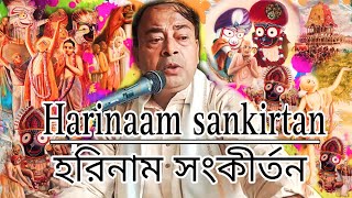 Naam kirtan/স্বপন বড়াল অসাধারণ নামসংকীর্তন/নামকীর্তন/Excellent Harinaam sankirtan/Swapan Baral