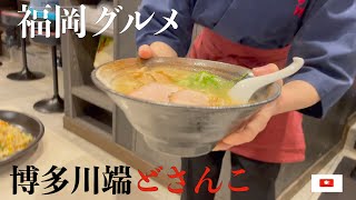 【福岡グルメ】福岡に来たら食べないと後悔します☆