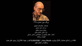 برگ سبز شماره ۱۳۸ - Barg Sabz number 138