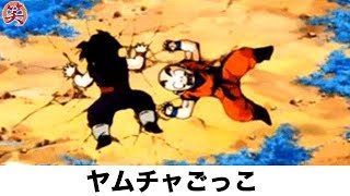 ボケて ヤムチャ｜ネタまとめ #329【爆笑屋】