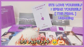 아미로그 l 방탄소년단 스파콘 디코 언박싱! 3년을 기다렸노라🥹l BTS LOVE YOURSELF SPEAK YOURSELF : THE FINAL Unboxing 📦💜