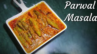 परवल मसाला | Masaledar Parwal | Spicy Pointed Gourd | Parwal ki Sabzi