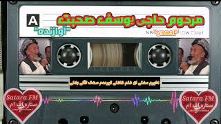 مرحوم حاجی یوسف صحبت آوزنده 4اورم سشلی ای غلم غاشلی گورمدم سندک اقلی بشلی