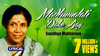 Madhumalati Dake Aay with lyrics | মধুমালতী ডাকে আয় | Sandhya Mukherjee | Lyrical