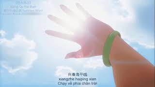 [Vietsub+Pinyin] #想去海边 Xiang qu hai bian (Muốn đi biển) - 夏日入侵企画 Summerwarz  #NhạcTrung #Rock