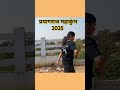 pune to prayagraj mahakumbh shorts ytshorts savita_ka_sansar