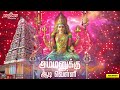 ஆடி 3 ஆம் வெள்ளி அம்மன் பாடல் அம்மனுக்கு ஆடி வெள்ளி ammanukku aadi velli aadi masam amman songs