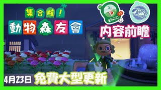 Switch動物之森 版本1.2.0免費大型更新內容介紹！CC字幕