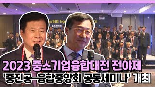 지역 중소기업의 새로운 융합 협력을 위해 중진공이 함께 합니다!