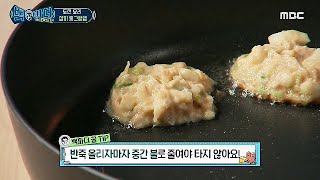 [백파더 : 요리를 멈추지 마!] 본격적인 참치 동그랑땡 굽기 (ft.숟가락 스킬) 20200808