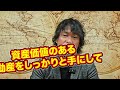 【マンション高騰は2030年まで】不動産業界20年以上の営業マンが暴露！マンション価格の高騰は終焉を迎える