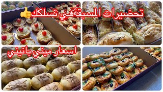 260 مملحات🍔🍕/طلبية عرس 👰‍♀️واش لازم توجدي من قبل/مقادير مظبوطة ميني بانيني مع سعر