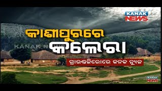 Cholera Outbreak In Kashipur: Ground Zero Report | Kanak News