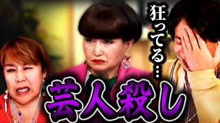 【山田邦子\u0026ひろゆき】私も黒柳徹子の被害者です【質問ゼメナール ひろゆき切り抜き hiroyuki 徹子の部屋 芸人殺し お笑い芸人】