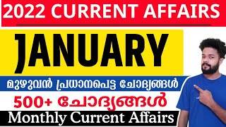 CURRENT AFFAIRS JANUARY| MCQ|2022 ജനുവരിയിലെ പ്രധാനപെട്ട 500 ആനുകാലിക ചോദ്യങ്ങൾ പഠിക്കാം #psc #kpsc