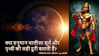 Does the accurate distance between Sun and Earth mentioned in Hanuman Chalisa?