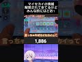 マイセカイの容量についての話 プロジェクトセカイ プロセカ vtuber ゲーム shorts