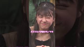 オズワルド伊藤のモノマネをするなおなお #乃木坂46 #冨里奈央