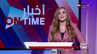 أخبار ONTime - شيما صابر تستعرض أهم اخبار أندية الدوري المصري