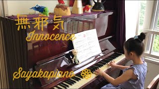 無邪気　Innocence ピアノ練習　【7歳】　ブルクミュラー25