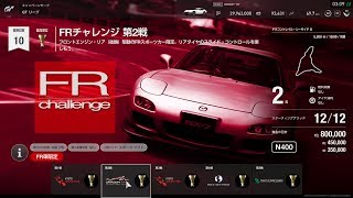 グランツーリスモSPORT 攻略 TOYOTA 2000GTで挑戦 FR チャレンジ 第2戦（ドラゴントレイル・シーサイド II）