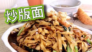 炒版面 Best Chinese Chow Mien【】家庭專業廚房