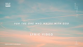 하나님과 동행하는 자는 (For the One Who Walks With God) Piano Cover (Lyric Video)