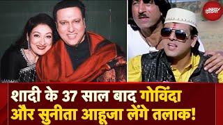 Govinda-Sunita Divorce News: शादी के 37 साल बाद गोविंदा और सुनीता आहूजा लेंगे तलाक! क्या है सच?